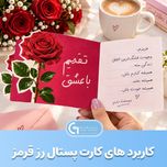 کارت پستال دو رو رز قرمز