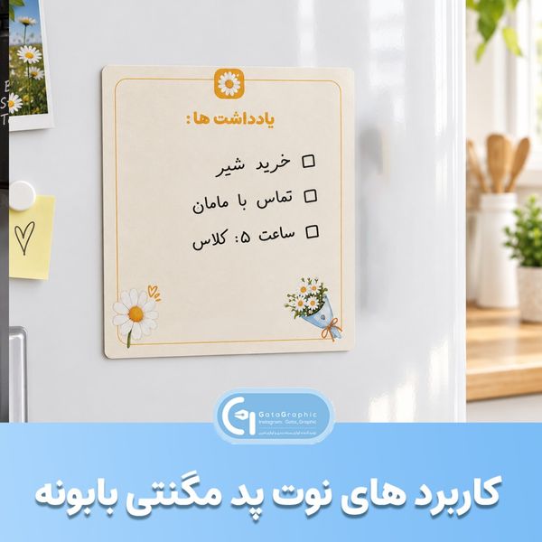 نوت پد مگنتی بابونه