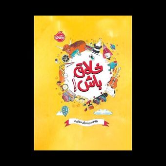 ژورنال خلاق باش