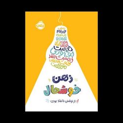 ژورنال ذهن خوشحال