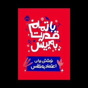 ژورنال با تمام قدرت به پیش