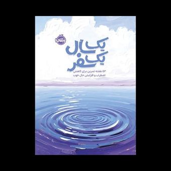 ژورنال یک سال یک سفر