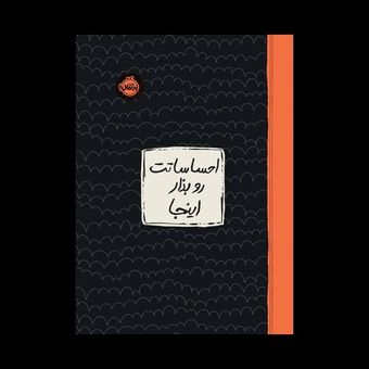 ژورنال احساساتت رو بزار اینجا
