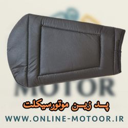 پد زین (بالشتک زین) راحتی موتورسیکلت مدل IRI | مناسب هوندا کلیک، آیروکس، ADV، SYM و انواع اسکوتر