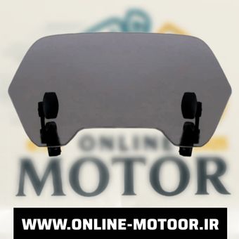دفلکتور(بچه طلق)موتورسیکلت مدل B-27-BLK  دودی رنگ