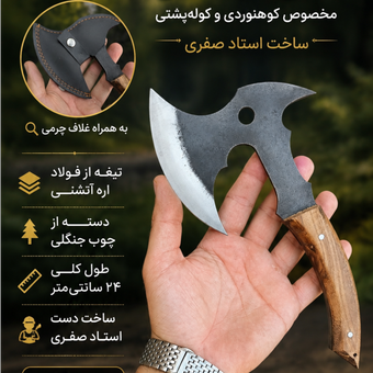 مینی تبر فسقلی کوهنوردی مخصوص کوله پشتی باغلاف
