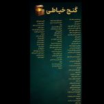 دوره جامع گنج خیاطی (متد ترک)از صفر تدریس شده