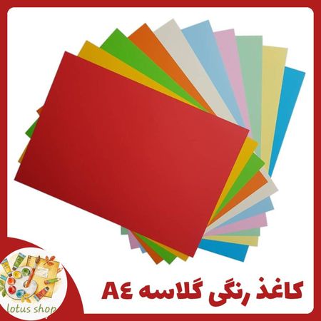 کاغذ رنگی گلاسه A4