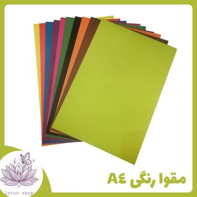 مقوا رنگی A4