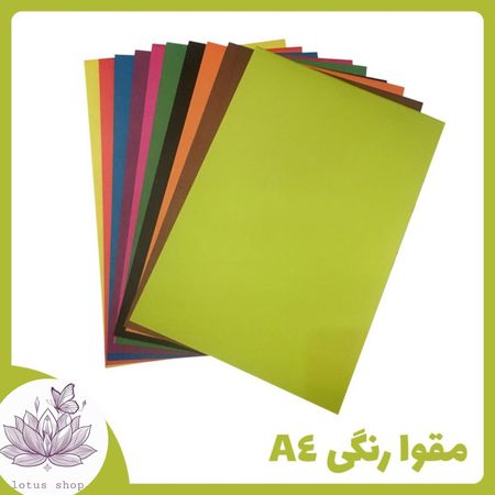 مقوا رنگی A4