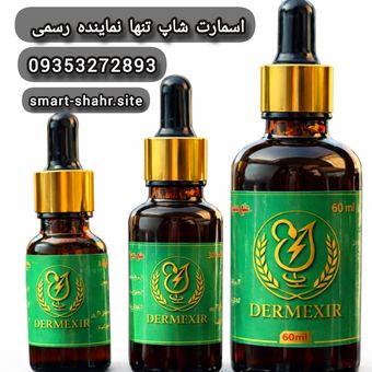 روغن ترکیبی هلکسیر+درمکسیر 20 میل 20 نوع گیاه ضد درد