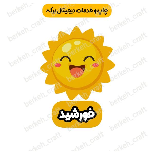 ابزار آموزشی پک منظومه شمسی ده عددی لمینت شده فتوگلاسه مگنت دار