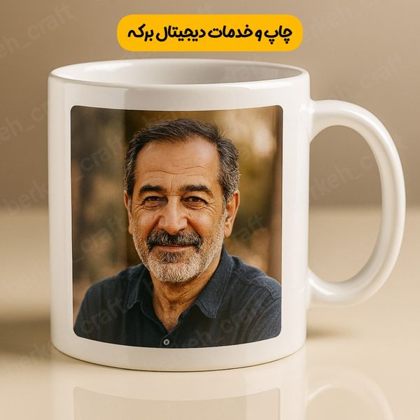 چاپ ماگ با عکس و طرح دلخواه