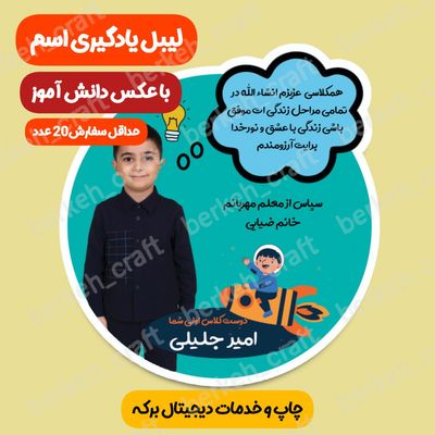 لیبل کارت تاپر جشن یادگیری اسم با عکس دلخواه