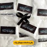 گیفت نمک نذری با چاپ دلخواه