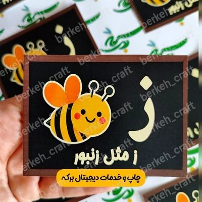 گیفت حروف الفبا حرف ز طرح یک