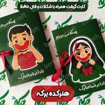 گیفت شکلات و کارت پستال یلدا طرح دانش آموزی