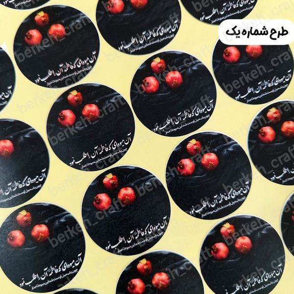 لیبل برش خورده ویژه شهادت حضرت زهرا (س)