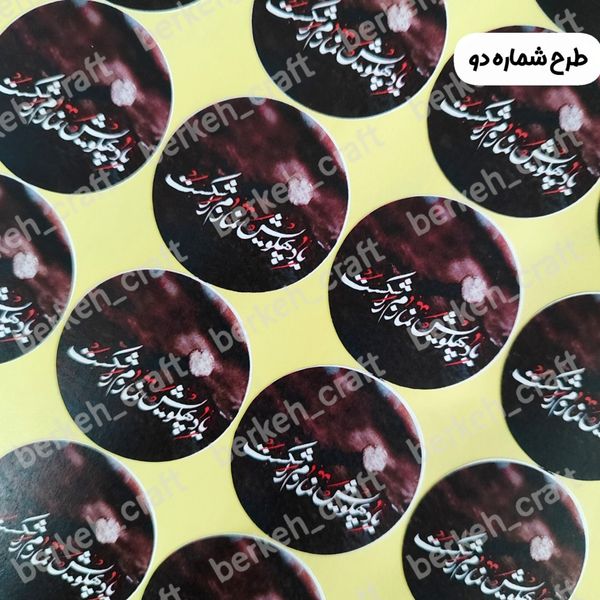 لیبل برش خورده ویژه شهادت حضرت زهرا (س)