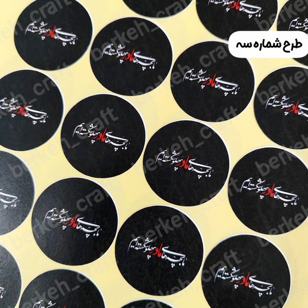 لیبل برش خورده ویژه شهادت حضرت زهرا (س)