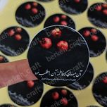 لیبل برش خورده ویژه شهادت حضرت زهرا (س)