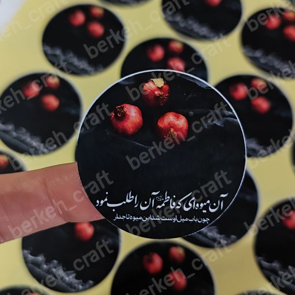 لیبل برش خورده ویژه شهادت حضرت زهرا (س)