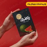 کارت گیفت یلدا طرح شماره یک