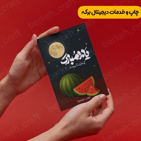 کارت گیفت یلدا طرح شماره یک