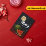 کارت گیفت یلدا طرح شماره یک