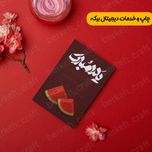 کارت گیفت یلدا طرح شماره سه