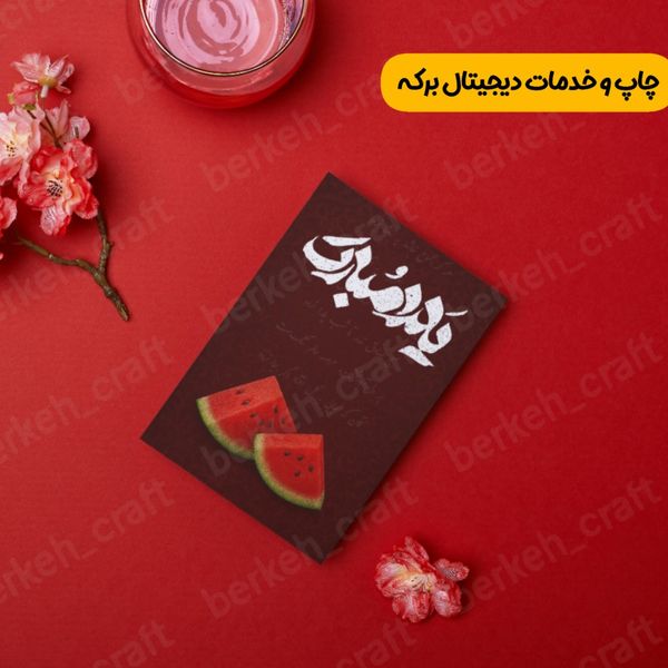 کارت گیفت یلدا طرح شماره سه