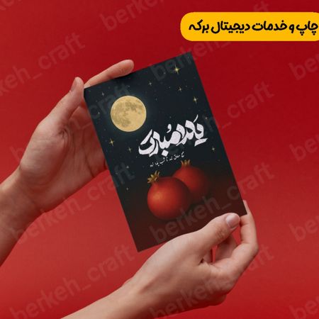 کارت گیفت یلدا طرح شماره دو