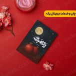 کارت گیفت یلدا طرح شماره دو