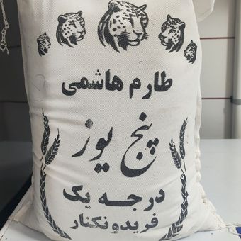 برنج طارم استخوانی فریدونکنار پنج یوز- 10 کیلوگرم