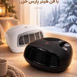 فن هیتر رومیزی پارس خزر