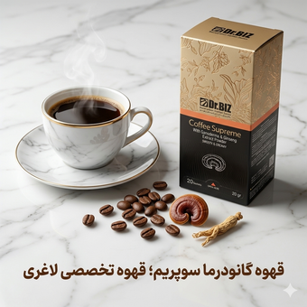 قهوه گانودرما سوپریم