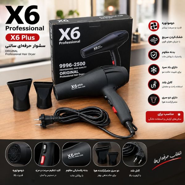 🔹 سشوار حرفهای اصل X6 Professional