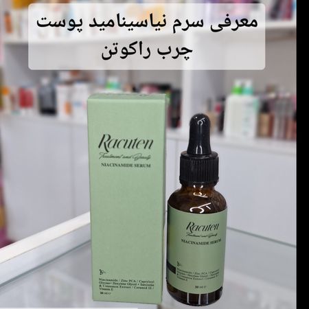 سرم نیاسینامید