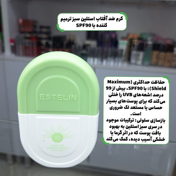 ضد آفتاب های استلین