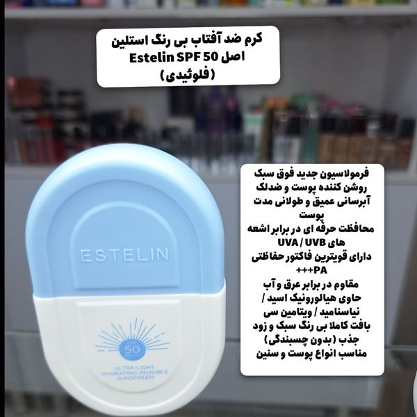 ضد آفتاب های استلین
