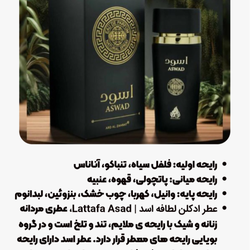 ادکلن مردانه اسود اماراتی الاصل