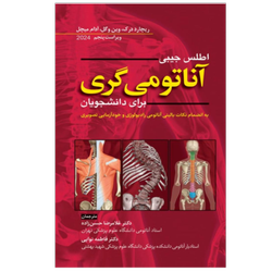 کتاب اطلس جیبی آناتومی گری 2024 اثر دکتر غلامرضا حسن زاده انتشارات ابن سینا