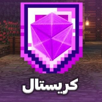 پیش خرید - رنک کریستال (Crystal)
