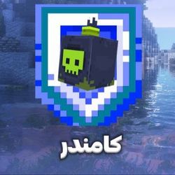 پیش خرید - رنک کامندر (Commander)