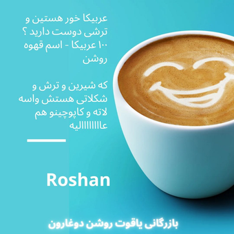 قهوه روشن
