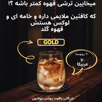 قهوه گلد
