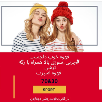 قهوه اسپرت ویژه خانوما و ورزشکاران