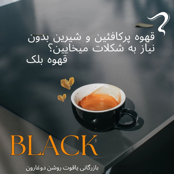 قهوه بلک