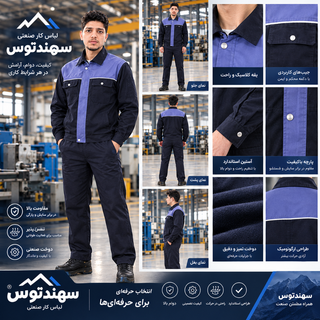 لباس کار اقتصادی مدل آریا