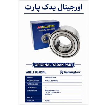 بلبرینگ چرخ جلو برند هرینگتون مدل F354821 مناسب پراید